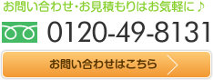 札幌での水漏れ修理等のお問い合わせはこちらから
